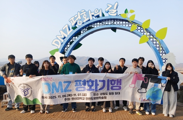 한신대 한반도평화학술원이 주최한  ‘2025 DMZ 평화기행’ 프로그램 참가자들이 DMZ 평화의길에서 기념사진을 찍고 있다. 한신대 제공