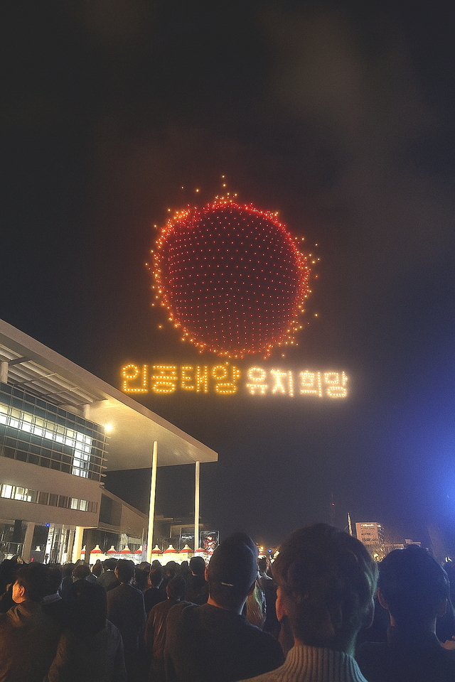 인공태양 유치 기원 퍼포먼스.전남도청 제공