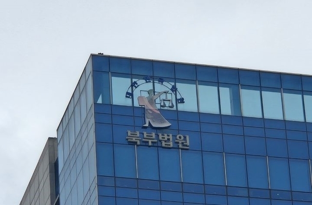 서울북부지법 청사. 뉴시스