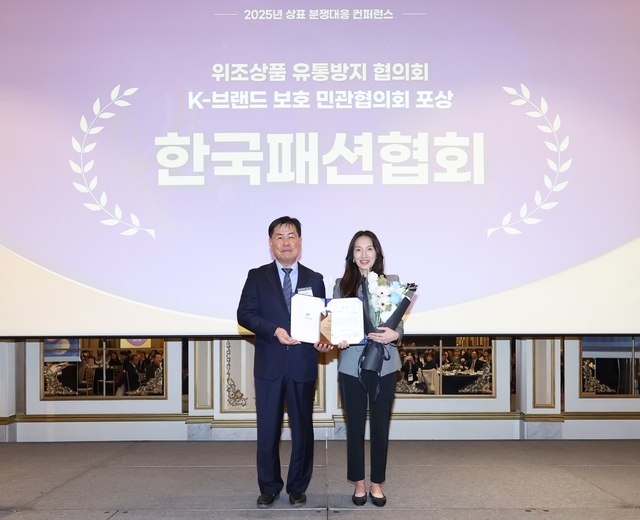 성래은(오른쪽) 한국패션협회 회장이 한국지식재산보호원장상을 수상한 뒤 기념사진을 찍고 있다. 한국패션협회 제공