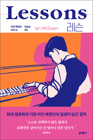 고난의 굴레에서 깨달은 ‘레슨’ 같은 ‘삶’[북리뷰]