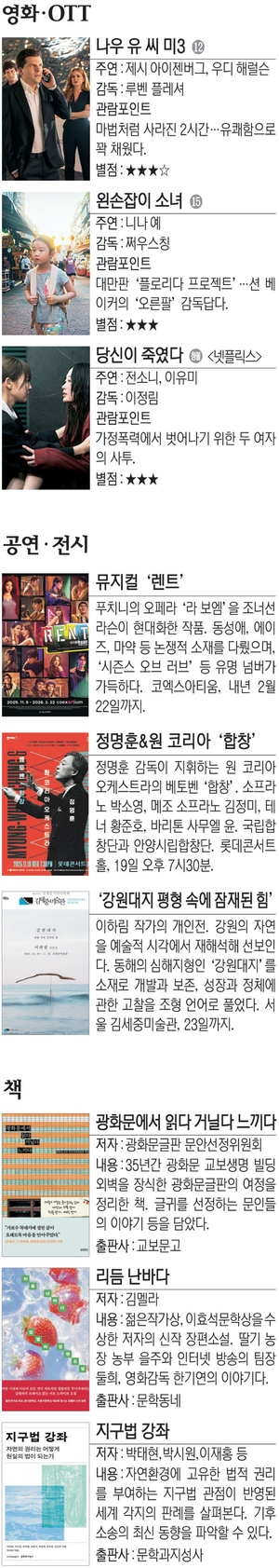 영화 ‘나우 유 씨 미3’ 등[Culture Pick]