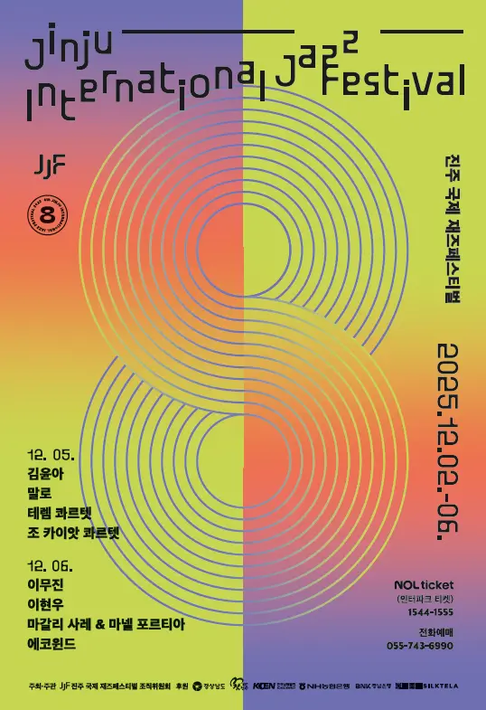 2025 진주국제재즈페스티벌 메인 포스터.
