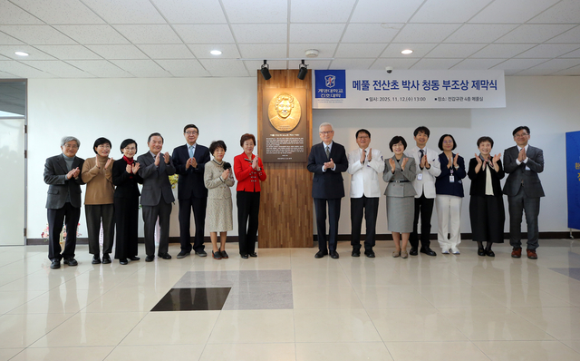 계명대 간호대학 메풀실에서 ‘메풀 전산초 박사 청동 부조상’ 제막식이 열리고 있다. 계명대 제공