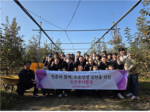 동대문구시설관리공단 관계자들이 12일 포천농협과 함께 농촌봉사활동을 하고, 기념사진을 촬영하고 있다. 동대문구시설관리공단 제공