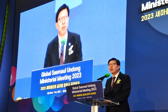 박형준 부산시장이 2023 새마을운동 글로벌 협력국 장관회의 개막식에서 발언을 하고 있다. 박형준 부산시장 블로그 사진