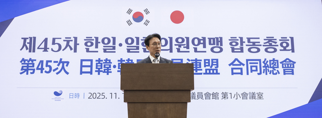 김민석 국무총리가 16일 국회 의원회관에서 열린 제45차 한일ㆍ일한의원연맹 합동총회 개막식에서 축사하고 있다. 연합뉴스