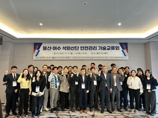 17일 울산 동구 타니베이호텔에서 열린 ‘울산·여수 석유화학산단 안전관리 기술교류회’ 참석자들이 기념 사진을 찍고 있다. 울산테크노파크 제공