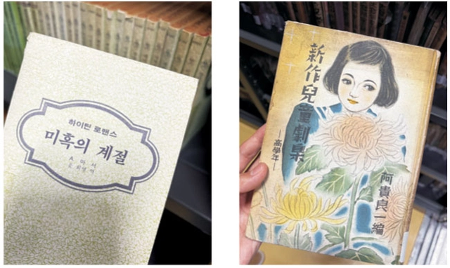 자료보존서고에서 발견한 1980년대 ‘하이틴 로맨스’ 시리즈와 조선총독부 발간 도서.