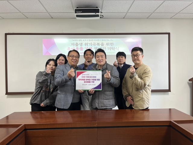 동대문구시설관리공단과 다비다사회적협동조합 관계자들이 유아용품 기탁식에서 기념 촬영을 하고 있다. 동대문구시설관리공단 제공