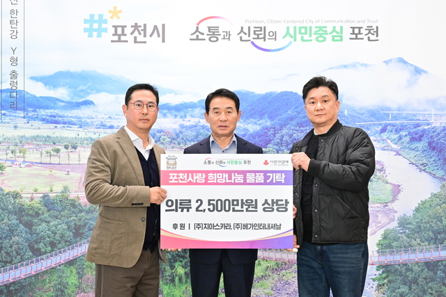 포천시가 17일 포천시청 집무실에서 ‘선행하기 좋은 날, 11월 천사데이 이웃돕기 기탁식’을 개최하고 있다. 포천시 제공