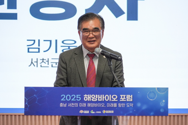 2025 해양바이오 포럼에서 연설하는 김기웅 서천군수.