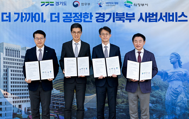 김동근(맨 오른쪽) 의정부시장을 비롯해 법무부, 법원행정처, 경기도 관계자들이 지난 18일 경기도청 북부청사에서  ‘경기북부 사법복지 서비스 향상을 위한 업무협약’을 체결하고 있다. 의정부시 제공