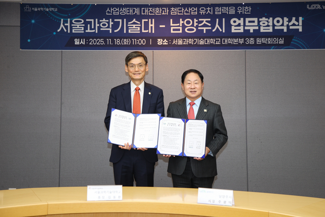 주광덕(오른쪽) 남양주시장이 18일 김동환 서울과학기술대학교 총장과 왕숙 도시첨단산업단지를 중심으로 첨단산업 유치와 산업생태계 강화를 위한 업무협약(MOU)을 체결하고 있다. 남양주시 제공