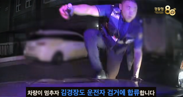 대한민국 경찰청 유튜브 갈무리