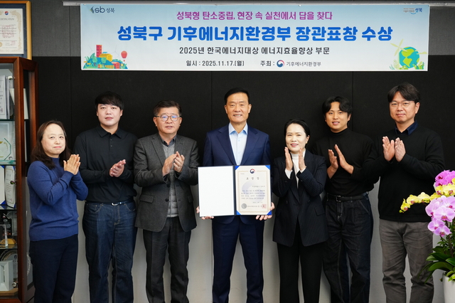 이승로 성북구청장(가운데)과 관계자들이 ‘2025년 한국에너지대상 시상식’ 수상을 기념 촬영을 하고 있다. 성북구청 제공