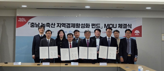 농업정책보험금융원이 19일 충청남도, 충남테크노파크, 충남경제진흥원과 지역 기반 농식품기업 발굴 및 투자 지원을 위한 업무협약(MOU)을 체결한 후 기념촬영하고 있다. 농업정책보험금융원 제공