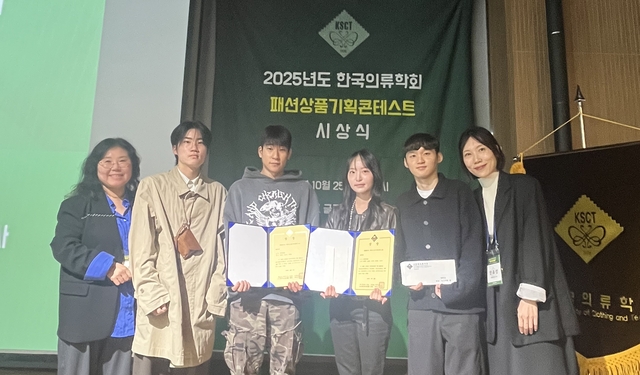 배재대 의류패션학과 학생들이 2025 한국의류학회 패션상품기획콘테스트 시상식에서 수상하고 있다. 배재대 제공