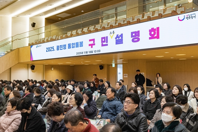 18일 광진구가 진행한 ‘광진형 통합돌봄 설명회’에 서비스 제공기관, 지역 주민 등 200여 명이 참석하고 있다. 광진구청 제공