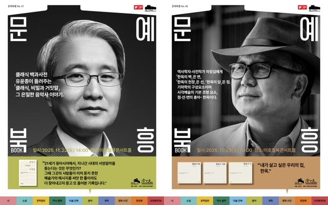 이호철북콘서트홀 문예북흥 포스터. 서울 중구청 제공