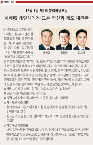 <알립니다>12월 1일 제1회 문화국방포럼
