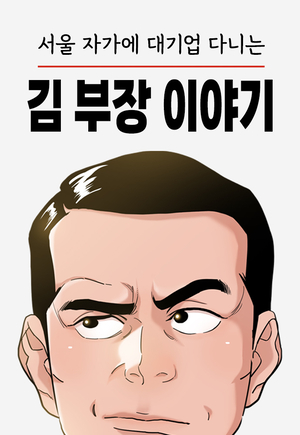 잘나가다 좌천·희망퇴직… 그런데 새 삶이 찾아왔다[덕후의 서재]