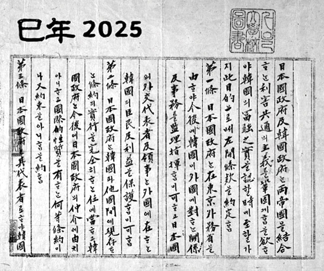 ‘을사늑약’ 다시 보기[오후여담]