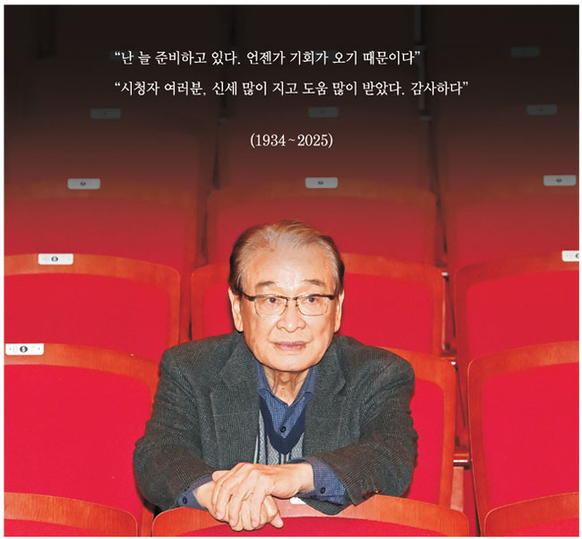 25일 새벽 배우 이순재가 약 70년간의 연기 인생을 마치고 향년 91세로 영면에 들었다.  자료사진
