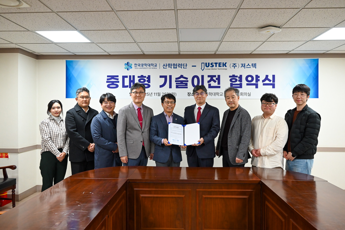 한국공학대, ㈜져스텍에 1억여 원 규모 핵심 기술 이전 - 뉴스 썸네일 이미지