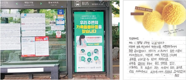 가족돌봄아동 발굴을 위한 버스정류장 광고(왼쪽 사진)와 지원받은 가족돌봄아동이 쓴 감사편지(오른쪽).  초록우산 제공