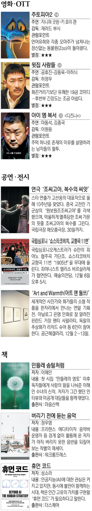 주토피아2 등[Culture Pick]