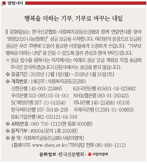 <알립니다>행복을 더하는 기부, 기부로 바꾸는 내일