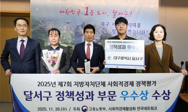 ‘2025년 지방자치단체 사회적경제 정책평가’에서 정책성과 부문 우수 자치단체로 선정된 대구 달서구. 달서구청 제공