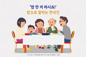 ‘언제 밥 한번 먹자’라는 인사에는 건강·경제적 안정·마음 상태 담겨[정주영이 만난 ‘세상의 식탁’]