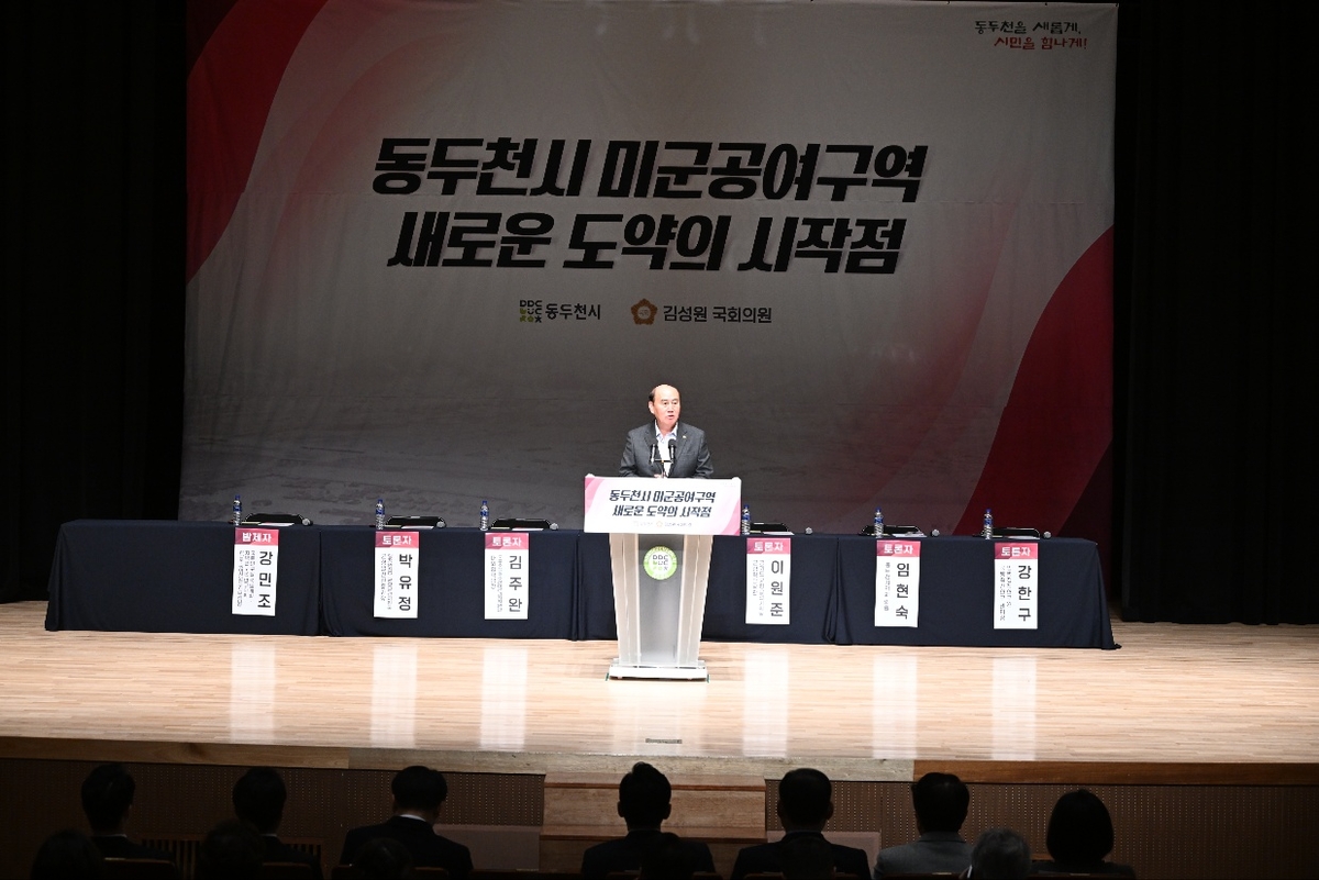 동두천시, '주한미군 공여구역 미래성장 전략 포럼' 개최 - 뉴스 썸네일 이미지