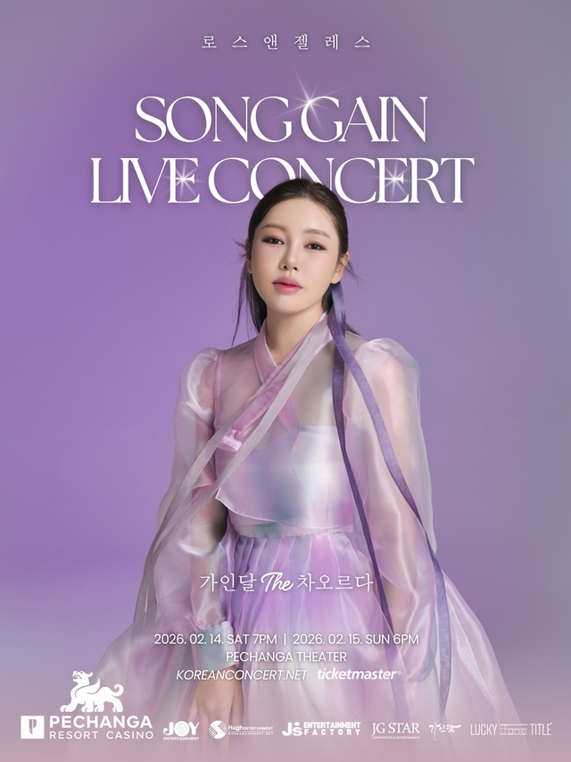 가수 송가인 미국 콘서트 포스터