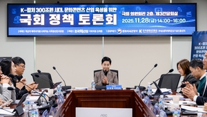 ‘K-컬처 300조원 시대’…콘진원, 문화콘텐츠산업 국회 토론회 개최