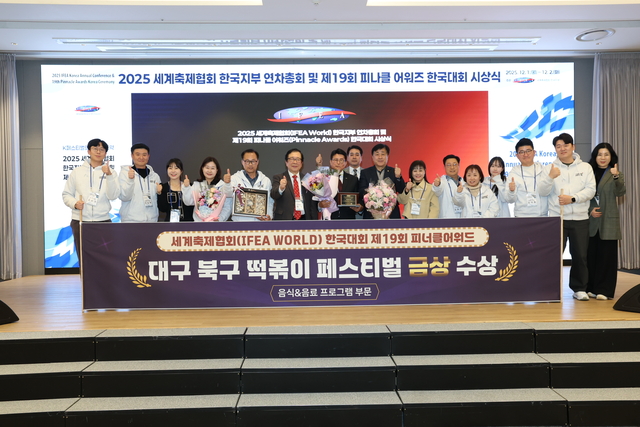 제19회 세계축제협회 피너클어워드(Pinnacle Awards) 한국대회에서 금상을 수상한 대구 북구청. 대구 북구청 제공