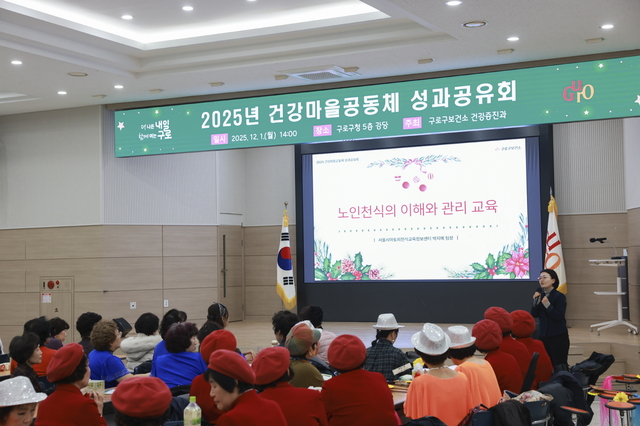 서울 구로구에서 건강지도자 역량강화 교육(노인천식의 이해와 관리 교육)을 하고 있다. 구로구청 제공