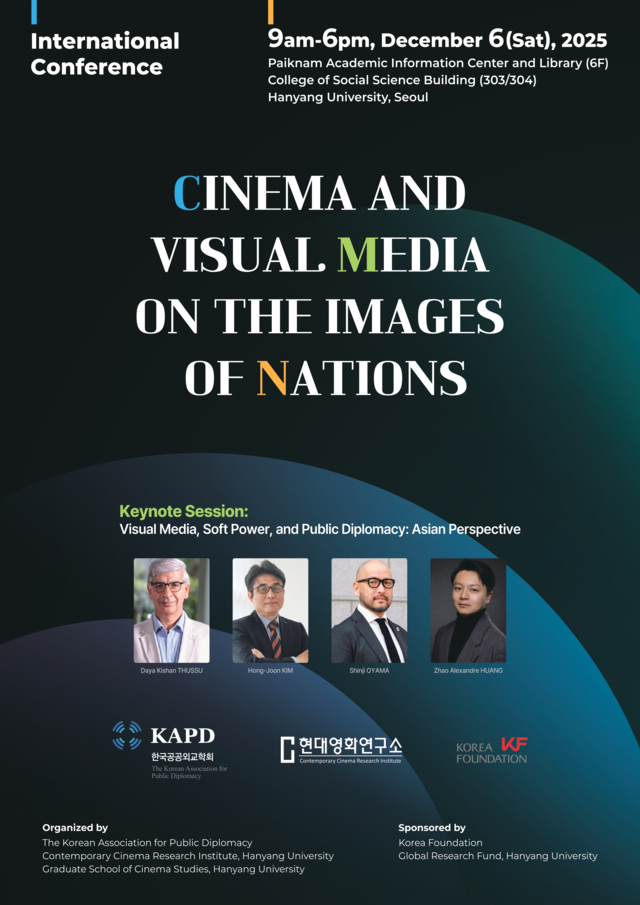 한양대 현대영화연구소와 한국공공외교학회 공동 학술대회 포스터. 한양대 제공