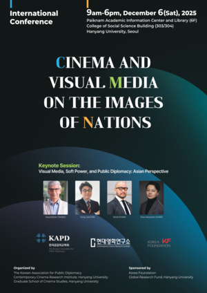한양대 현대영화연구소-한국공공외교학회 공동 학술대회…‘국가 이미지와 영화, 영상미디어’ 주제로