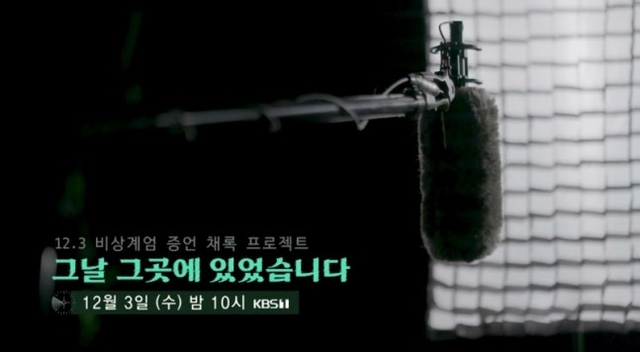 KBS 다큐멘터리 ‘그날,그곳에 있었습니다’