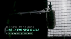 12·3 비상계엄 1년, 그 날을 복원한 KBS·JTBC 다큐 편성