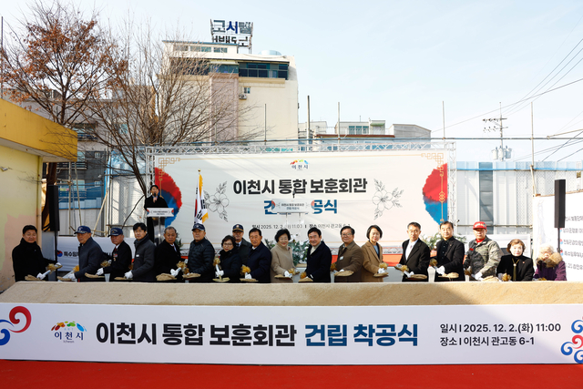 지난 2일 경기 이천시 관고동 6의 1 일원에서 김경희(가운데) 이천시장과 주요 내빈들이 삽으로 흙을 뜨며 통합 보훈회관 착공을 알리고 있다. 이천시청 제공