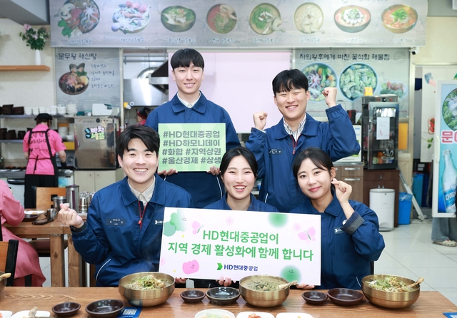 HD현대중공업 직원들이 지역 경제 활성화를 위한 ‘하모니데이’을 알리고 있다. HD현대중공업 제공