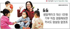 생일케이크 대신 1만원 기부 직접 경험해보면 커서도 망설임 없겠죠[사랑의열매 - 나눔으로 어둠을 밝히는 사람들]