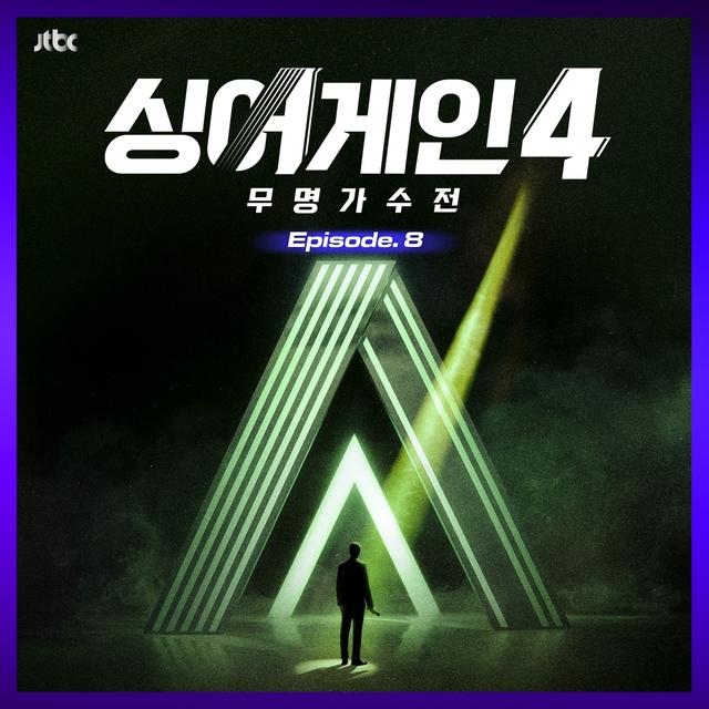 JTBC ‘싱어게인4’