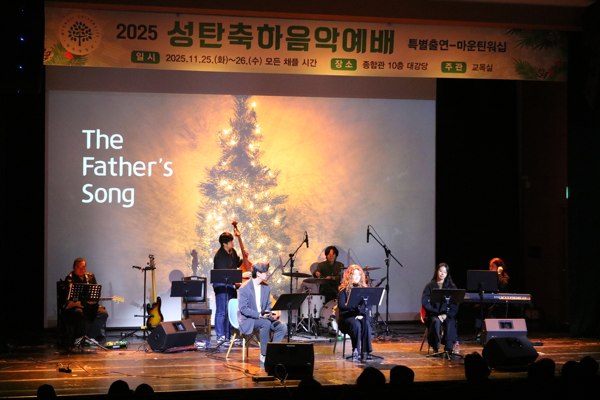 명지대 성탄 축하 음악예배 전경
