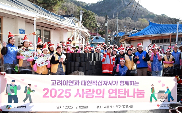 김기준(앞줄 오른쪽 두 번째) 고려아연 부사장이 2일 서울 노원구 일대에서 진행된 연탄 나눔 봉사활동에서 참가자들과 기념촬영을 하고 있다. 고려아연 제공