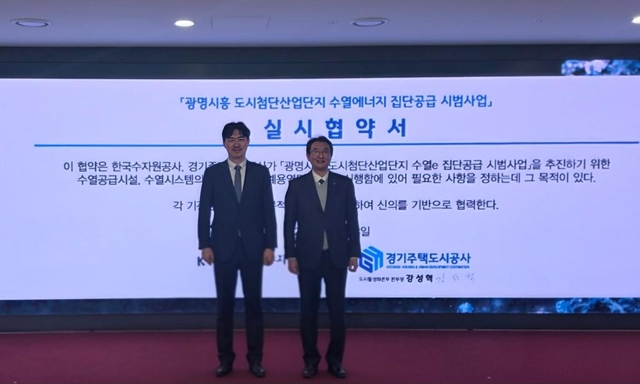 3일 경기 수원시 영통구 일원 경기주택도시공사 본사 9층 역량개발센터에서 경기주택도시공사와 한국수자원공사(K-water) 간 ‘광명시흥 도시첨단산업단지 수열에너지 집단공급 시범사업’ 추진 실시협약이 진행되고 있다. 경기주택도시공사 제공